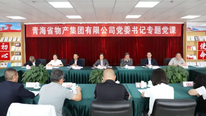 省物產集團黨委舉辦“慶七一、頌黨恩、建新功”聯合主題黨日活動