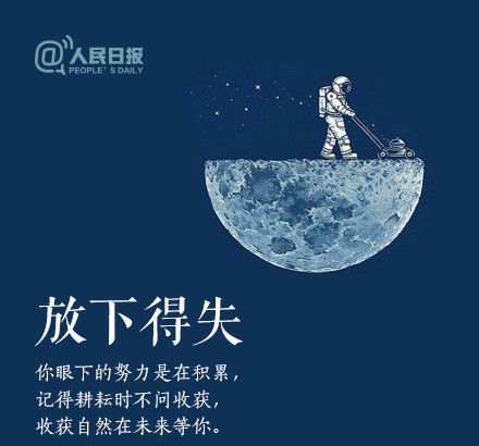 輕裝上陣，重新出發，愿不負春的耕耘，夏的拼搏